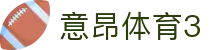 意昂体育3 - 致力于提供多元化体育竞技与数字娱乐的综合中心